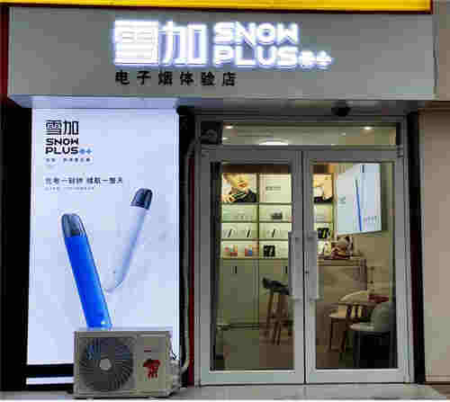 庫爾勒電子煙體驗店