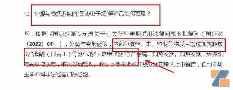煙草局明確表示，固態電子煙不能銷售