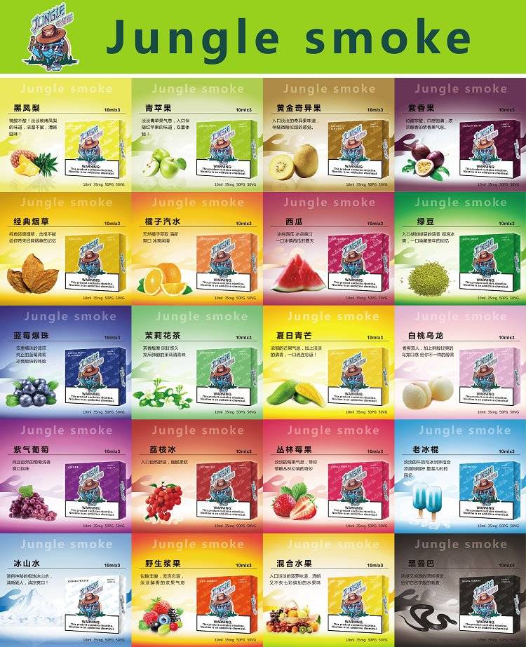 jungle煙油尼古丁鹽煙油；悅刻魔笛柚子非我綠蘿等煙彈通用小煙煙油