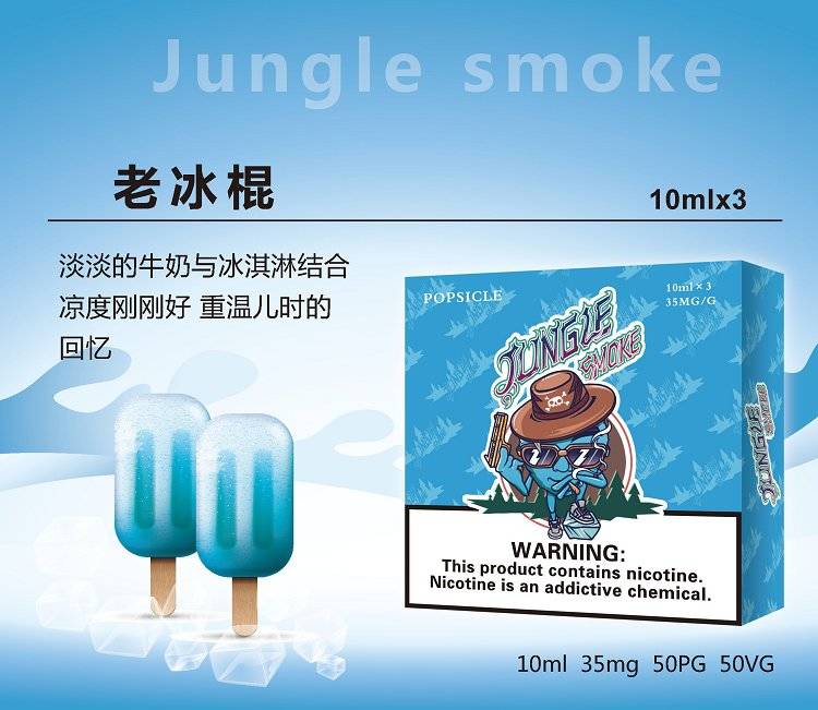 jungle煙油尼古丁鹽煙油；悅刻魔笛柚子非我綠蘿等煙彈通用小煙煙油