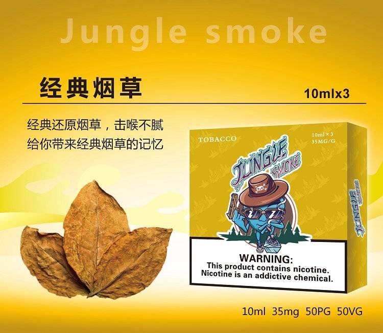 jungle煙油尼古丁鹽煙油；悅刻魔笛柚子非我綠蘿等煙彈通用小煙煙油
