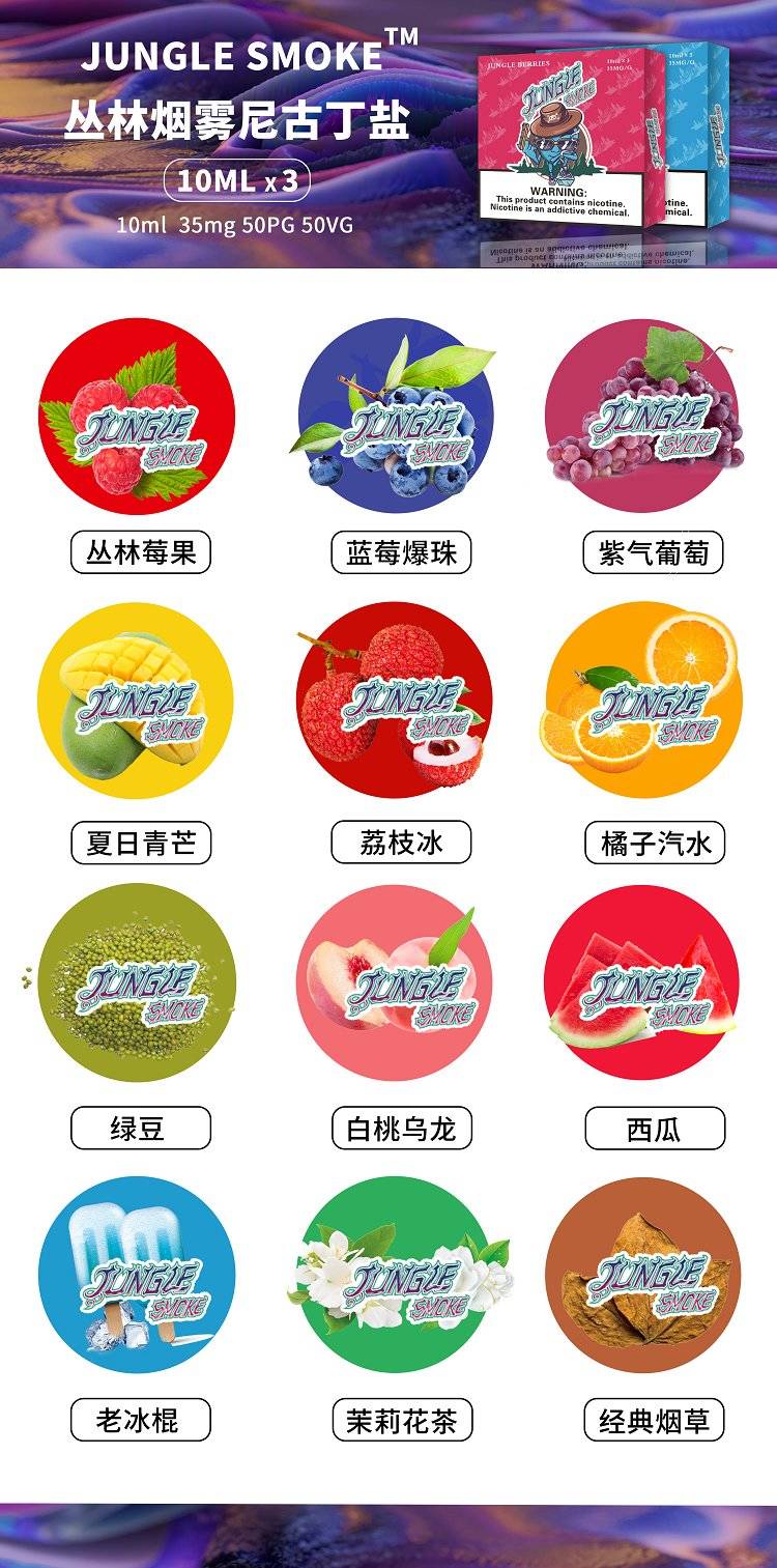 jungle煙油尼古丁鹽煙油；悅刻魔笛柚子非我綠蘿等煙彈通用小煙煙油
