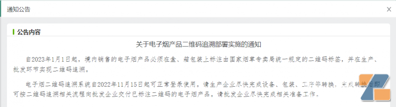 電子煙溯源碼將于2023年1月1日起正式啟用