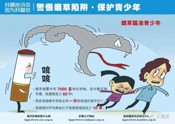 遠離電子煙兩會