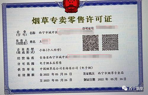 電子煙品牌申請許可證