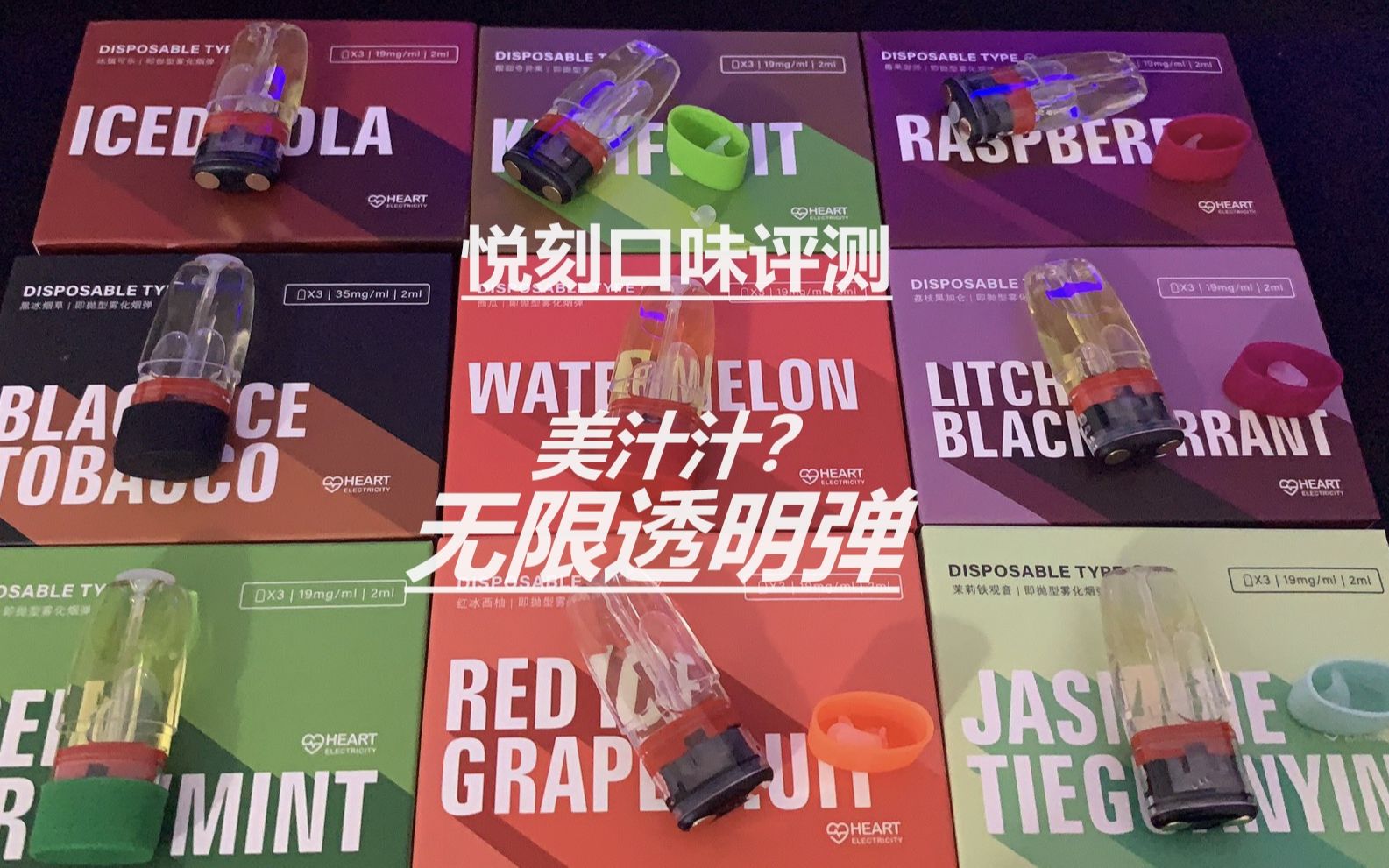 包含悅刻新國標還有水果味煙彈嗎的詞條