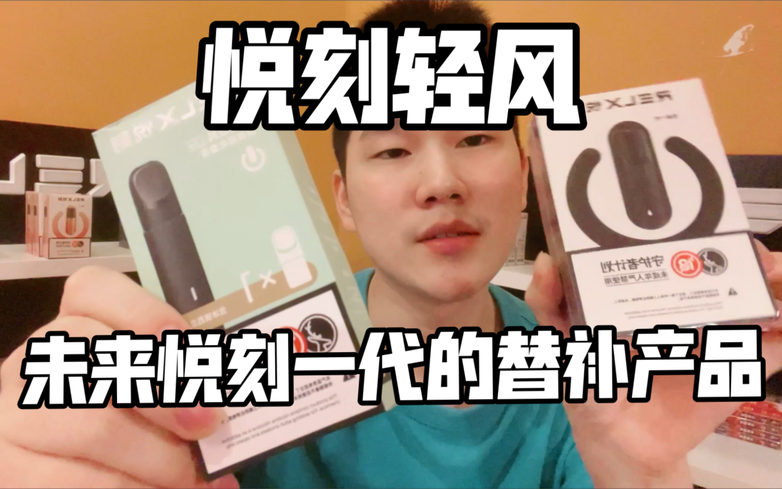  提醒！悅刻一代多少錢“太陽穴”-第2張圖片-yanyou技術網