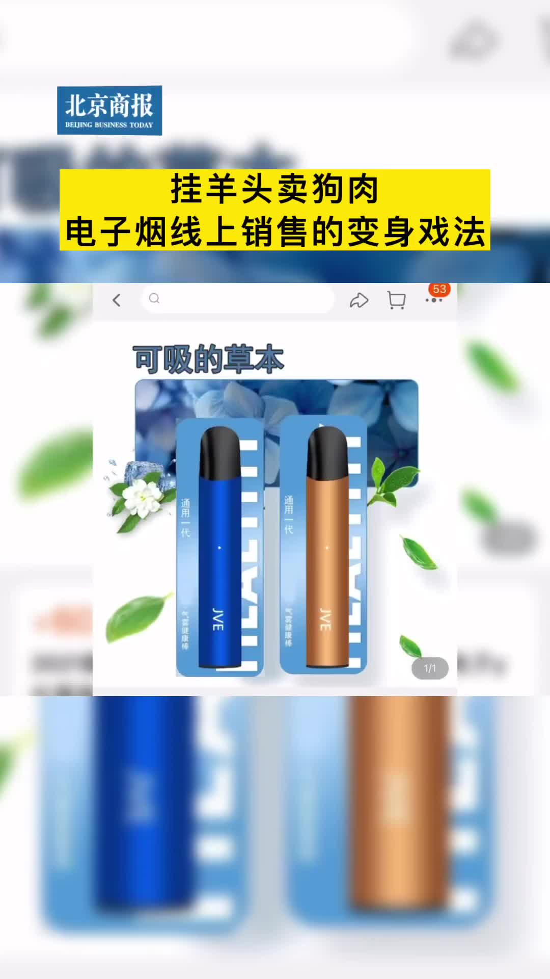  提醒！電子煙自助下單平臺“下馬威”-第2張圖片-yanyou技術網