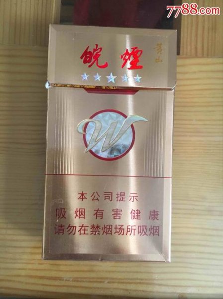 黃山新硬質皖煙多少錢