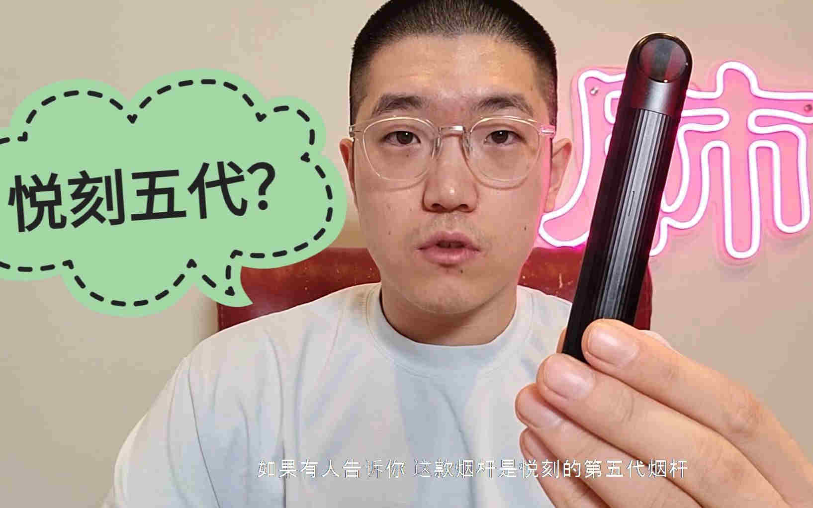 盤點悅刻煙桿多少錢一個-2023已更新(今日/新聞)-第2張圖片-脈絡網