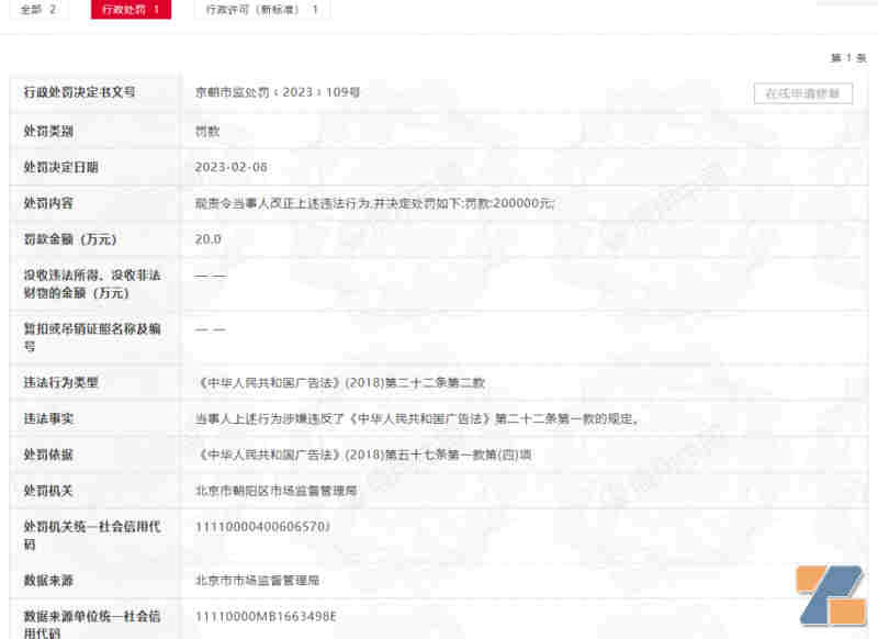 電子煙品牌RELX悅刻關聯公司北京霧芯因廣告違法