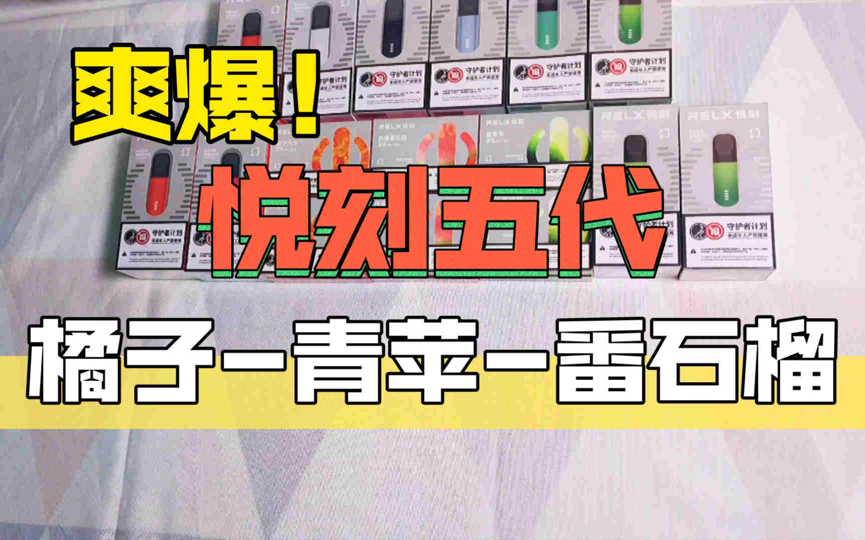  內幕！悅刻5最好抽的幾個味道“冰天雪窯”-第1張圖片-53電子煙