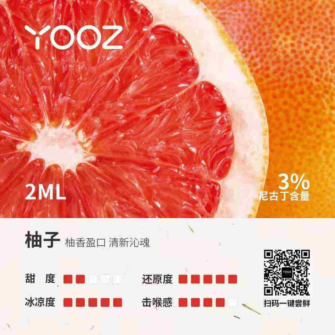  內幕！yooz柚子購買方式“一五一十”-第1張圖片-53電子煙