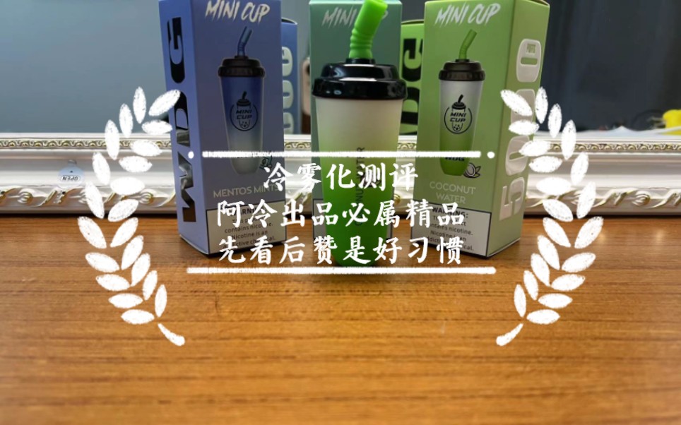  內幕！Wdg奶茶杯購買“春樹蔥蘢”-第2張圖片-53電子煙
