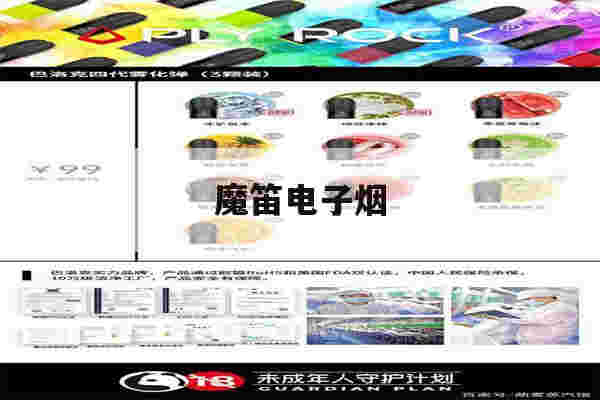 魔笛電子煙(魔笛電子煙狂暴模式)-第1張圖片-電子煙煙油論壇