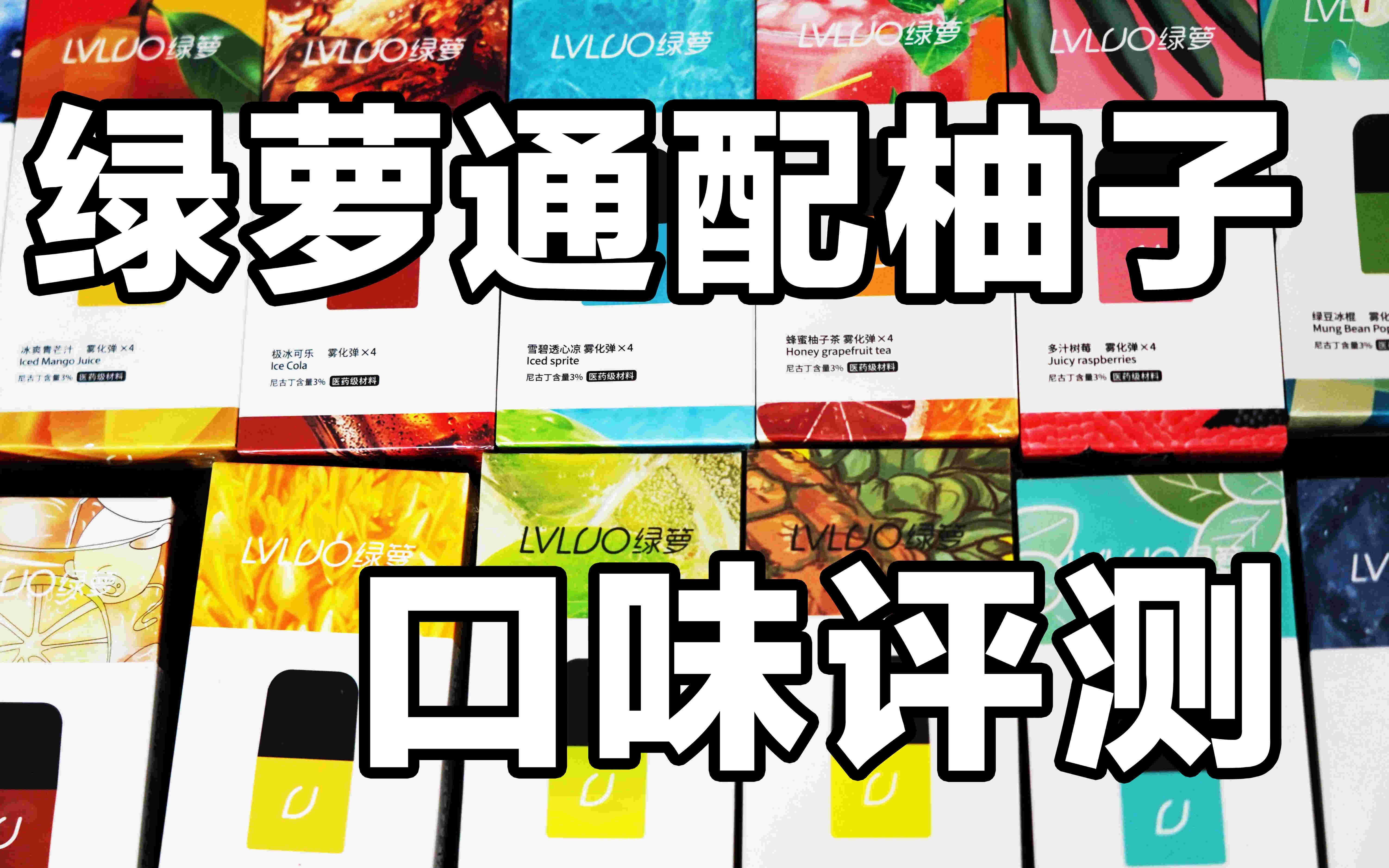 包含新鮮柚子煙彈口味，暢享水果之樂！的詞條-第2張圖片-電子煙煙油論壇