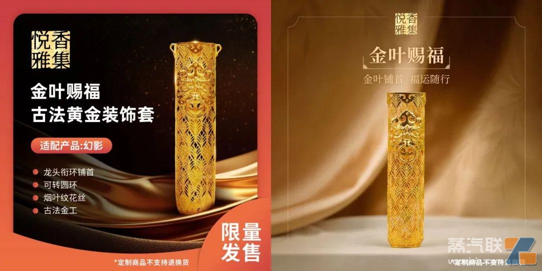 金葉賜福 古法黃金裝飾套