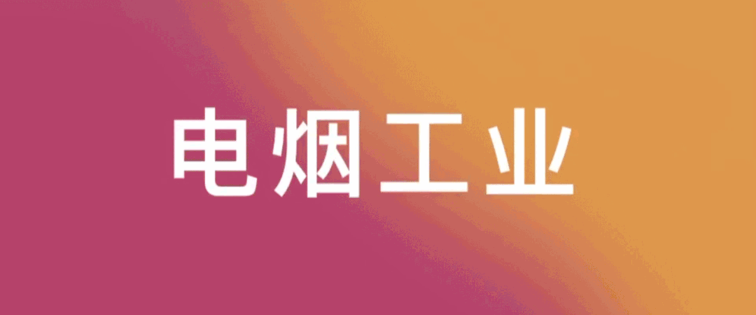 電子煙行業面臨新的法規挑戰-第2張圖片-電子煙煙油論壇