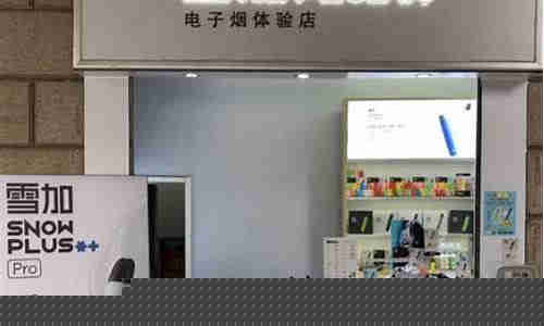 雪加電子煙有直營門店嗎