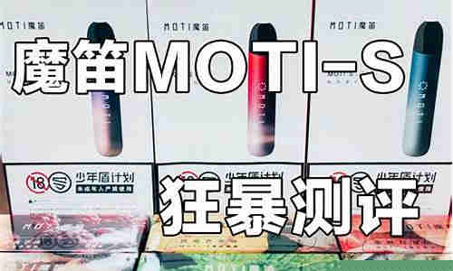 魔笛電子煙魔鬼貓聯名(魔笛電子煙口感怎么樣)