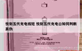 悅刻價格表歷代到五代 悅刻1到5代