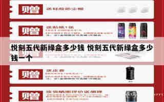 悅刻五代跑馬燈 悅刻五代閃光