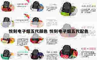 悅刻五代定位圖片 悅刻五代有定位功能嗎