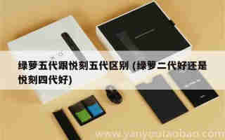 悅刻五代銀色桿實體桿 (悅刻五代顏色銀色)