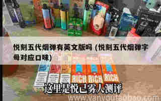 悅刻五代保修期多久 (悅刻五代 保修)