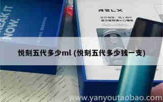 悅刻五代鏈接藍牙教程 (悅刻五代連接藍牙教程)