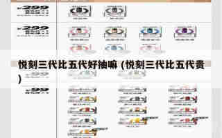 悅刻五代內壁沒有字母 (悅刻五代內壁沒有字母嗎)