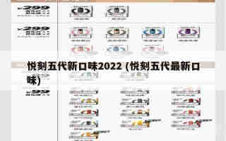 悅刻青提是不是五代史 (悅刻5代青雀)