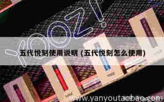 悅刻五代的燈光 (悅刻五代燈光閃爍)