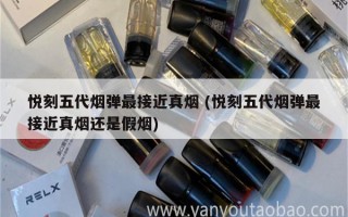 刻悅四代和五代的區別 (悅刻四代和5代區別)