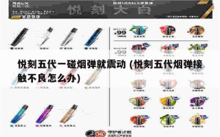 悅刻五代網上多少錢買 (悅刻五代在哪買)