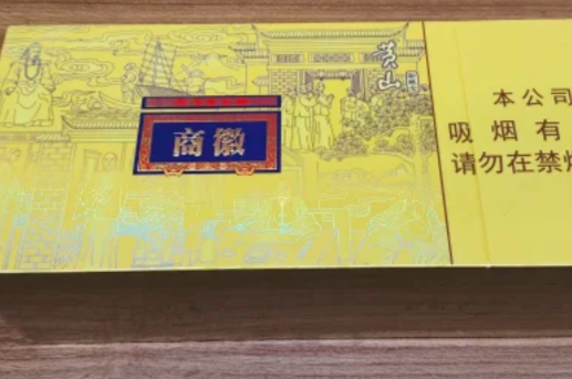 商微黃盒煙多少錢一包？