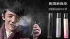 豈能隨意發布電子煙廣告