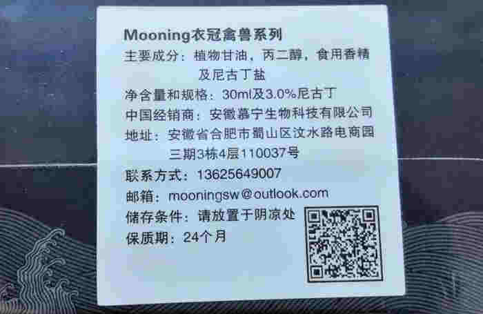 衣冠禽獸煙油評測