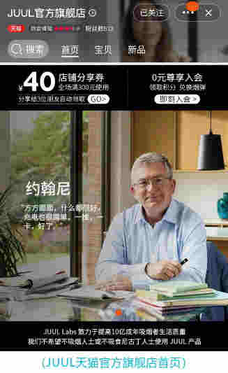 中美電子煙京東天貓同期上線，國內市場更吃哪一套？