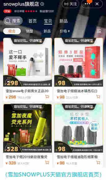 中美電子煙京東天貓同期上線，國內市場更吃哪一套？