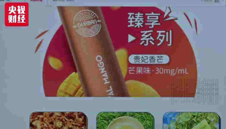 電商還賣電子煙？9家平臺被約談 線下線上監管升級