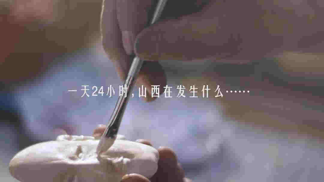 一天24小時，山西在發生什么