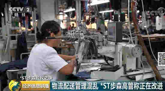 *ST步森市值蒸發70億 85后女董事長疑似跑路