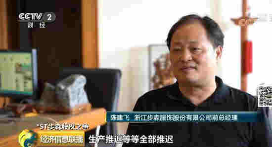 *ST步森市值蒸發70億 85后女董事長疑似跑路