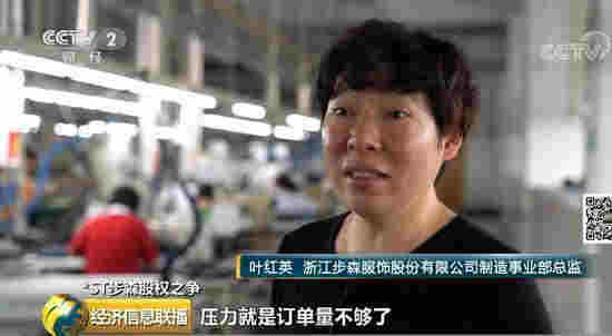 *ST步森市值蒸發70億 85后女董事長疑似跑路