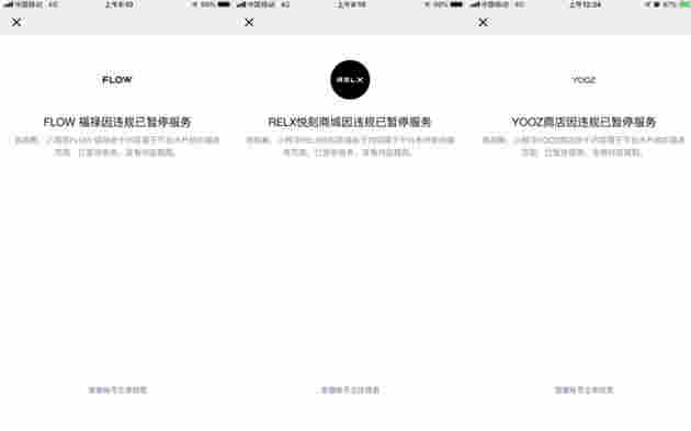 電子煙小程序遭批量“封殺”？ 微信獨家回應：相關小程序涉嫌違規