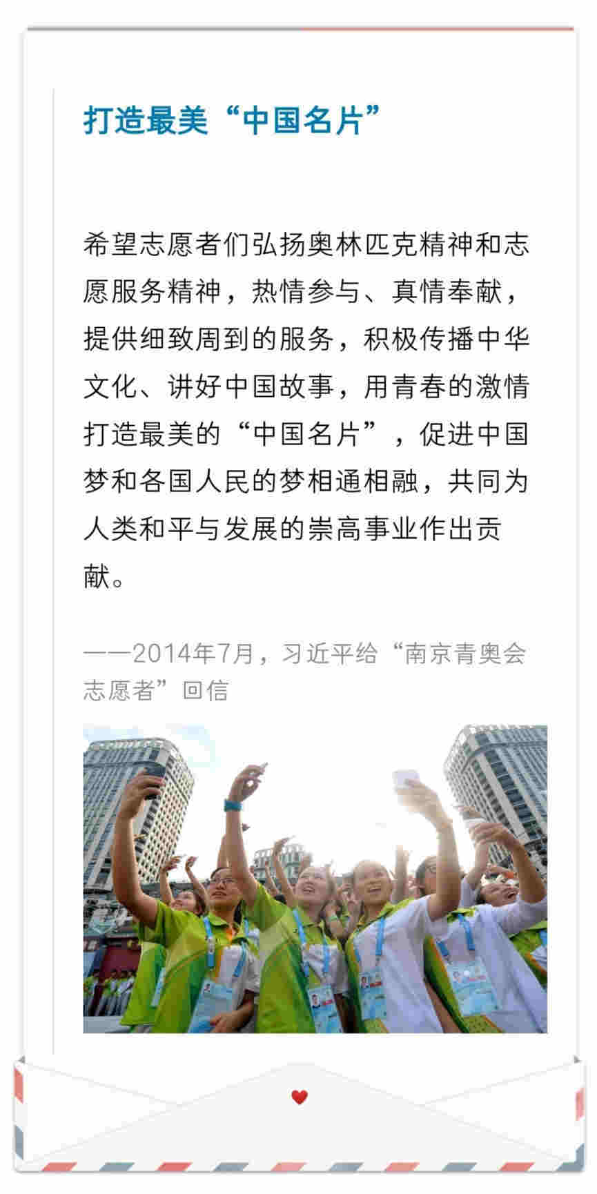 三封回信和多次點贊，習近平這樣勉勵志愿者