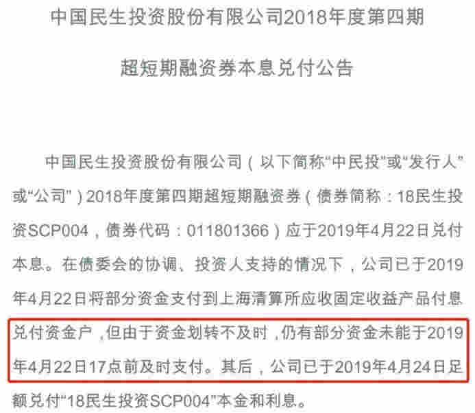 中民投債券再次違約！今年已多次甩賣資產自救