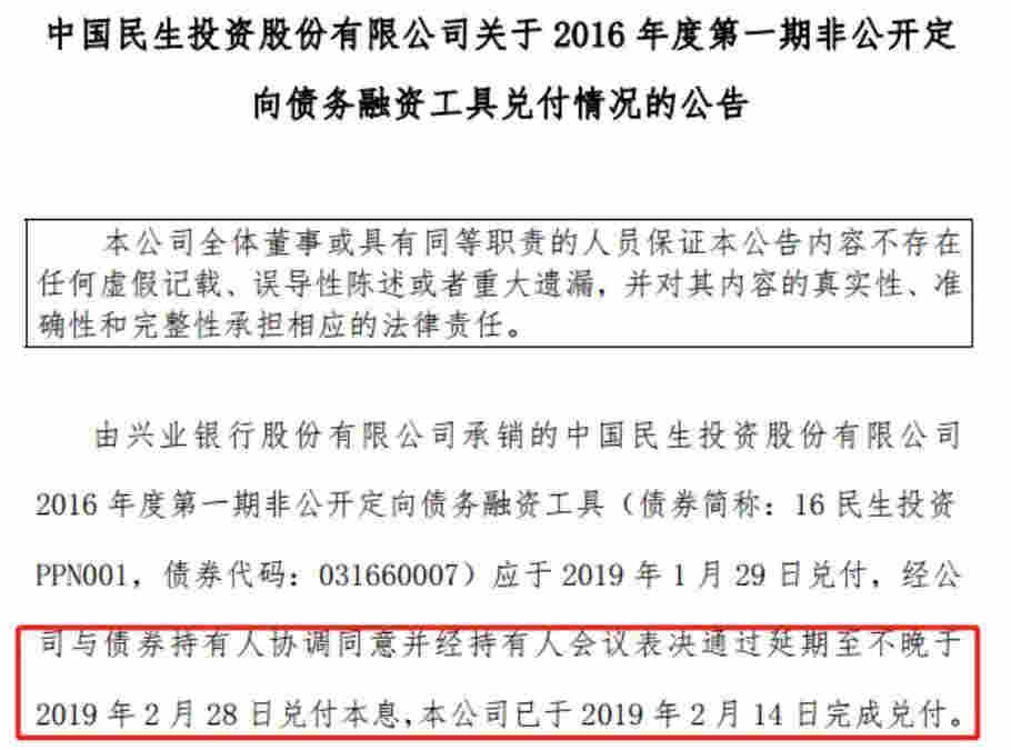 中民投債券再次違約！今年已多次甩賣資產自救
