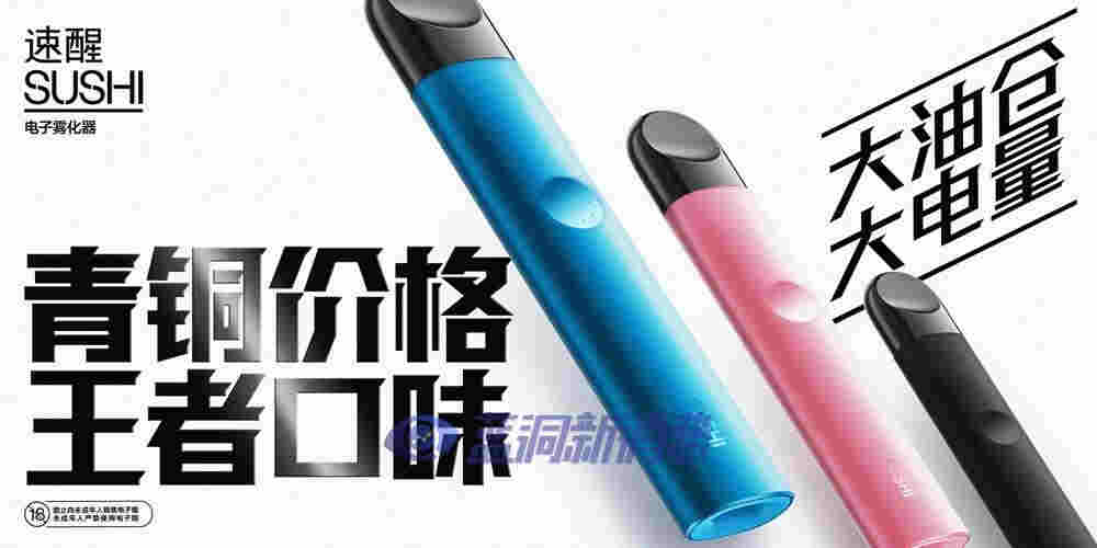 FLOW福祿發布全新子品牌SUSHI速醒：3顆陶瓷芯煙彈套裝69元 